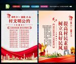 村规民约 