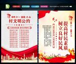村规民约 