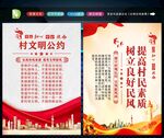 村规民约 
