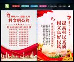村规民约