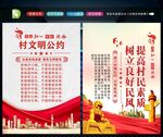 村规民约 