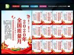 质量月