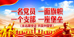一名党员