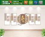 廉政文化墙