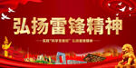 弘扬雷锋精神