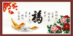 百福图