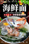 海鲜面