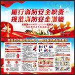 消防