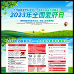 2023年全国爱肝日