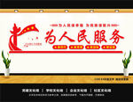 为人民服务文化墙