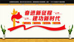 奋进新征程建功新时代