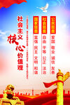 社会主义核心价值观