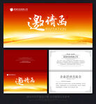 邀请函
