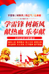 学习雷锋精神