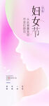 三八妇女节海报