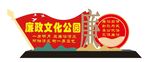 廉政文化