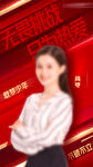 红金人物宣传海报