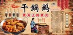 干锅鸡