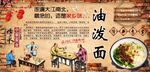 油泼面工装墙