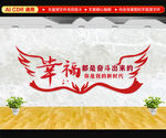 幸福都是奋斗出来
