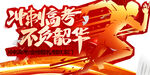 高考手举牌