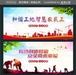 和谐工地智慧农民工  