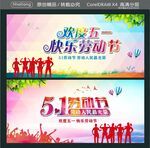 欢度五一 快乐劳动节  
