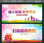 踏入校园 走进平安 