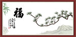 迎客松
