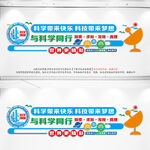 科学强国