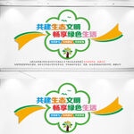 绿色环保