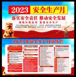 安全生产