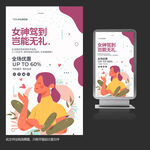 38女神节商场活动促销海报