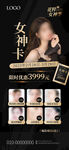 38妇女节医美活动海报图片