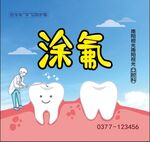 口腔矢量牙齿 