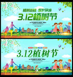 3.12植树节