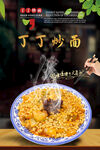 丁丁面 
