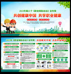 2023年职业病防治法宣传周
