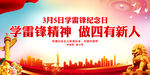 学雷锋精神 做四有新人