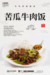 苦瓜牛肉饭