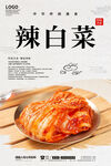 辣白菜