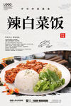 辣白菜饭