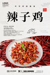 辣子鸡