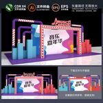 音乐节舞台布置