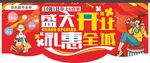 超市开业吊旗盛大开业
