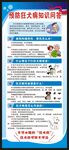 狂犬病防治知识问答展架