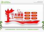 新时代大讲堂