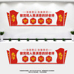 教师办公室文化墙