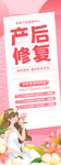 产后修复