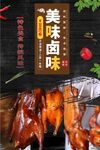 烤鸭海报
